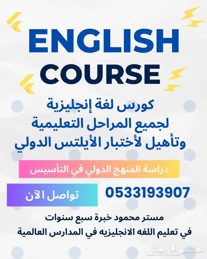 درس لغة انجليزية لجميع المراحل تجعل الطالب طليقا 0