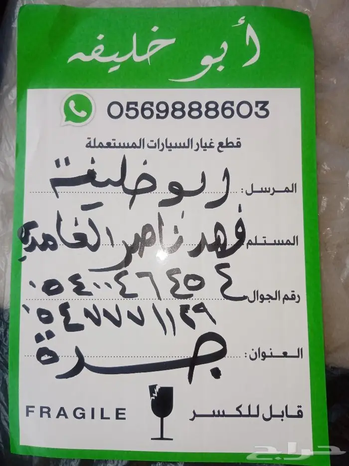 قطع غيار فقط لفان الحجم 820 الاربقات 3