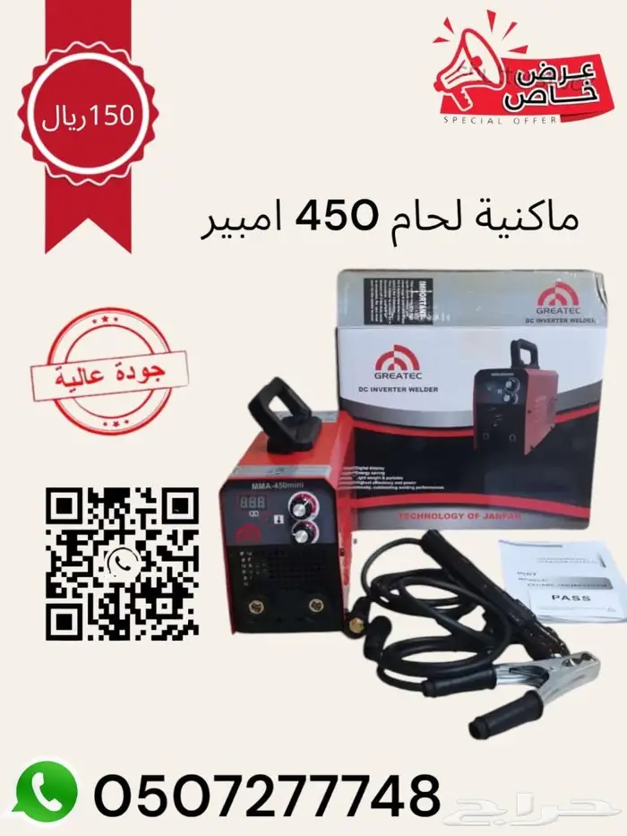 ماكنية لحام 450 امبير معه محلقات كامله 0