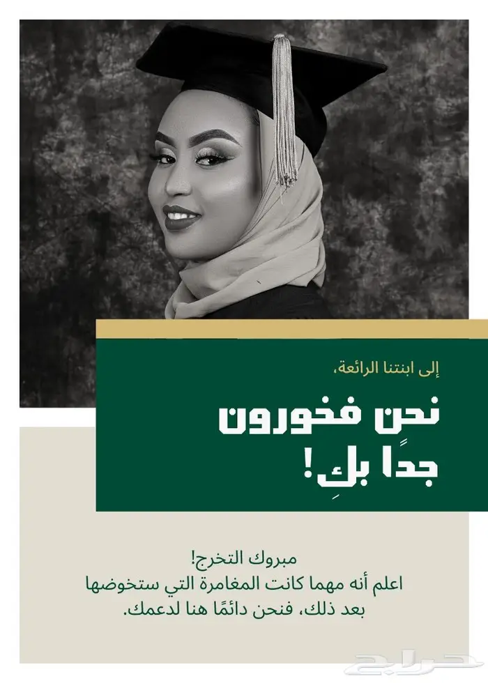 تصميم بطاقة تخرج-صور وفيديو - تهنئة 0