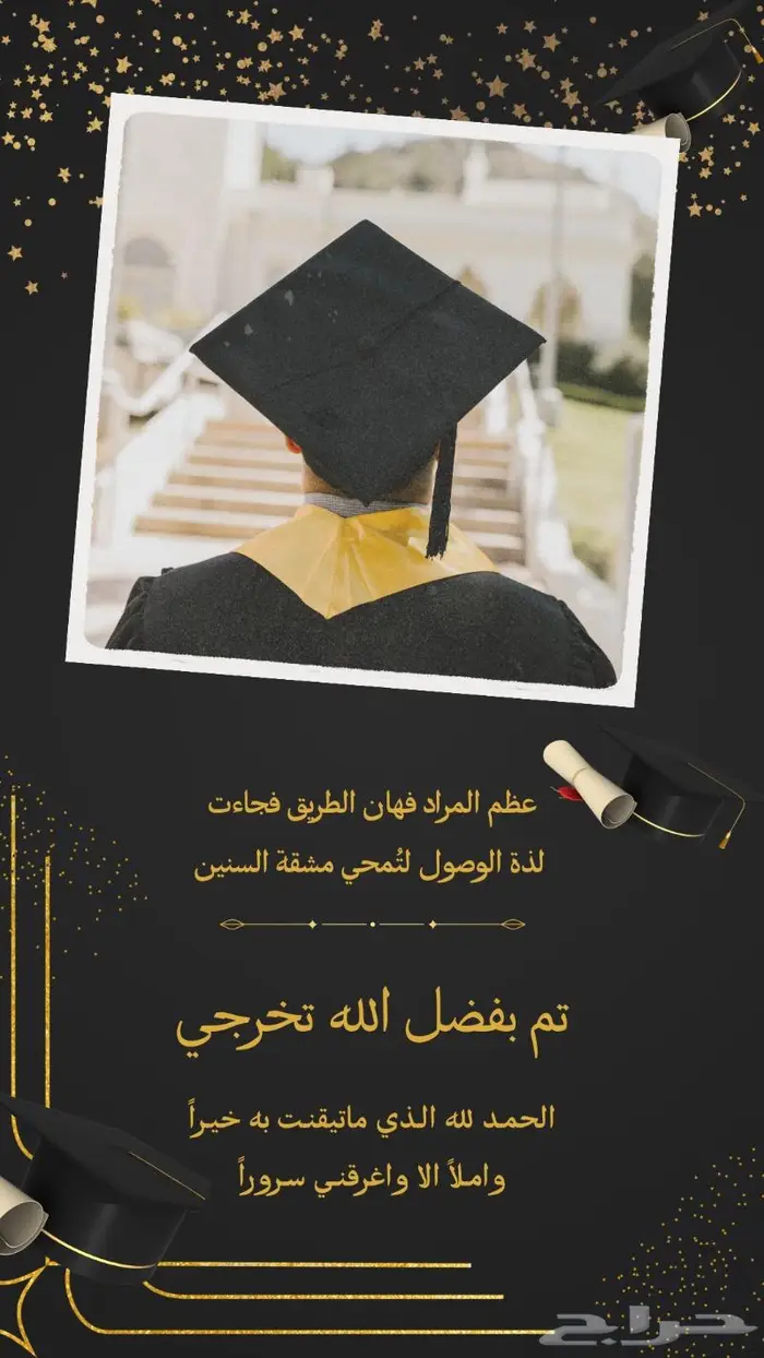 تصميم بطاقة تخرج-صور وفيديو - تهنئة 1