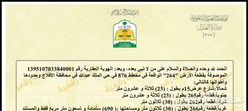 للبيع ارض سكنية في مدينة الافلاج 2