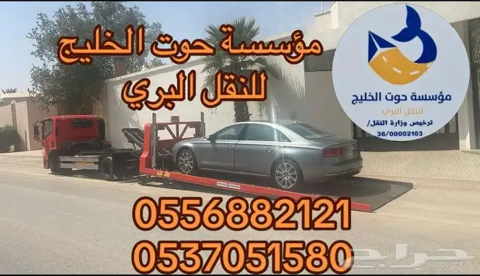 شحن سيارة من جده الى الرياض 0