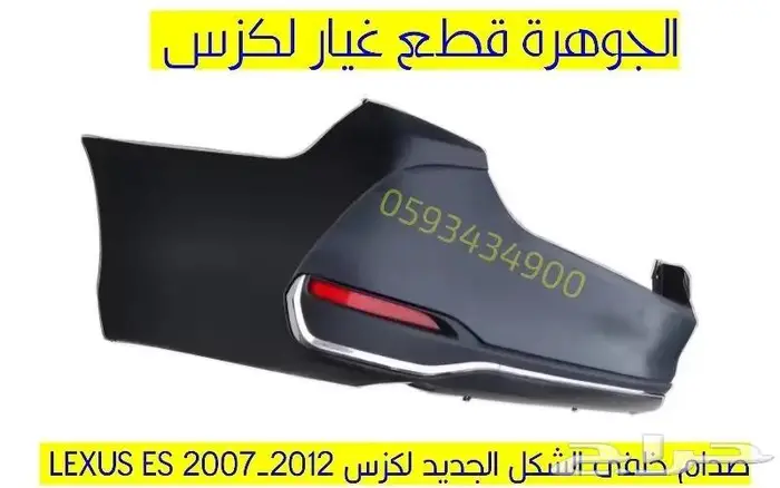 صدام خلفى مع نيكل لكزس LEXUS ES 2008 1