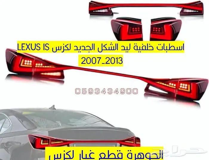 صدام مع شبك الشكل الجديد LEXUS IS 2010 1