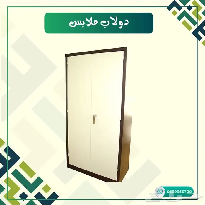 دواليب ملابس 1