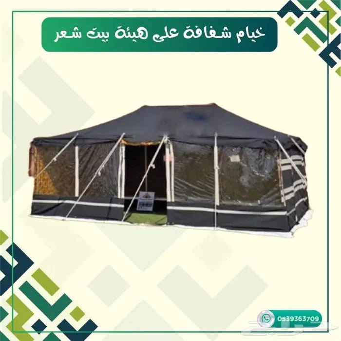 خيام واجهة شفافة على هيئة بيت شعر 0