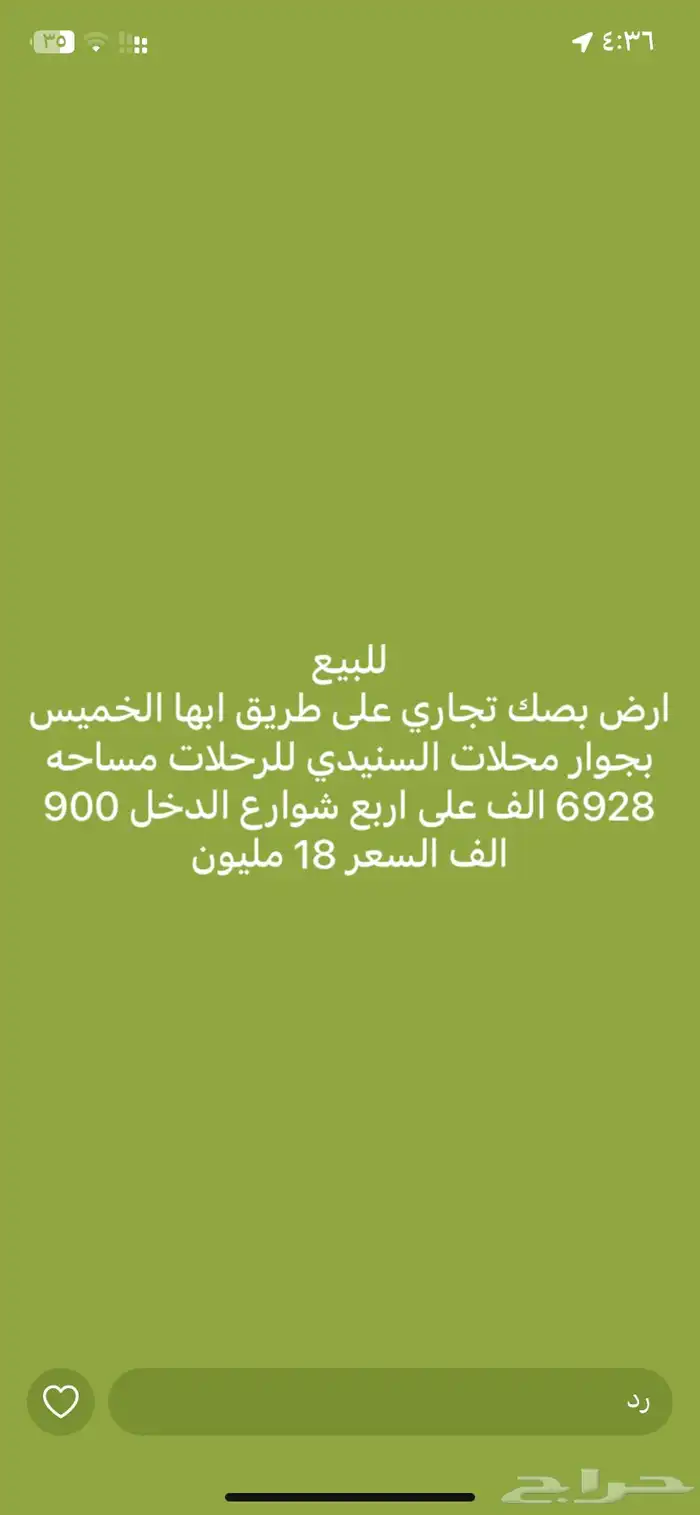ارض تجاريه للبيع طريق ابها الخميس الدخل900الف البيع 18مليون 0