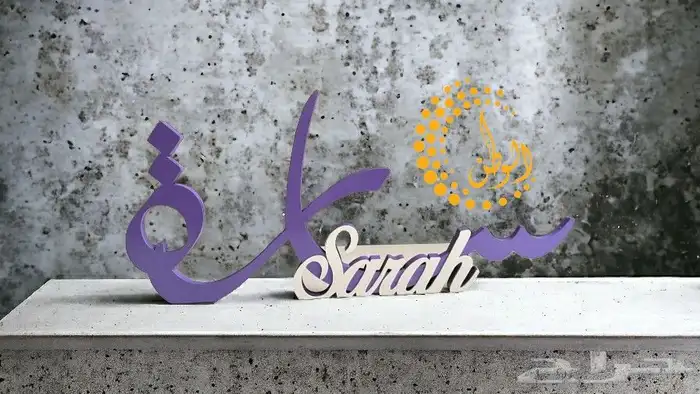 اسماء 3d ثلاثية الأبعاد خشب واكريليك 34