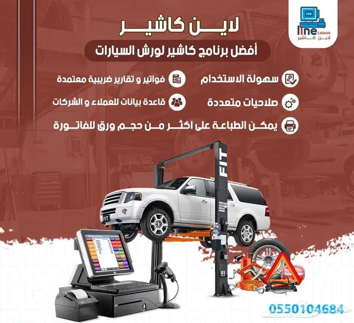 برنامج مبيعات محاسبي لورش السيارات 0