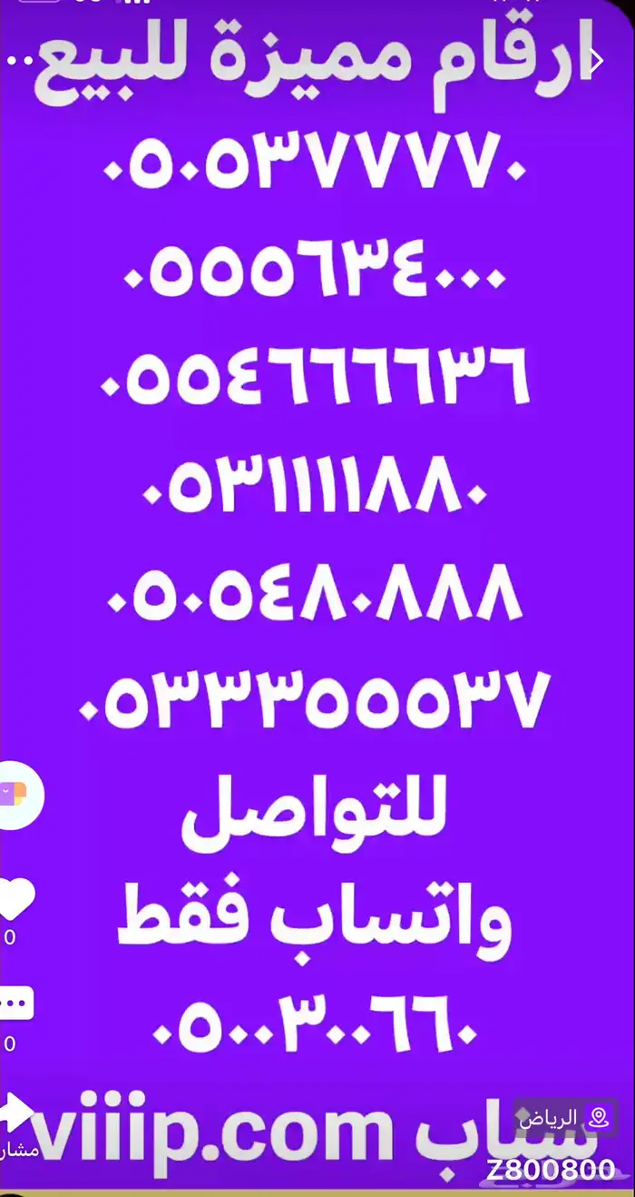 ارقام مميزة للبيع 05666.666 و 0500.000 و 0555.5500 13