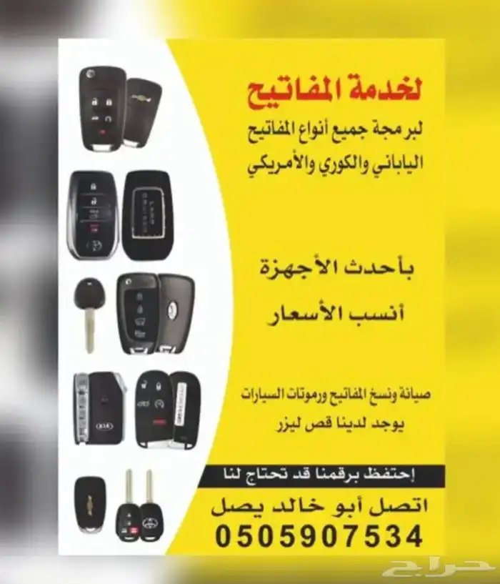 خدمات مفاتيح محل مفاتيح برمجة مفاتيح فتح سيارات 0