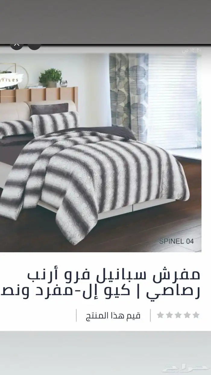 مفرش سرير 0