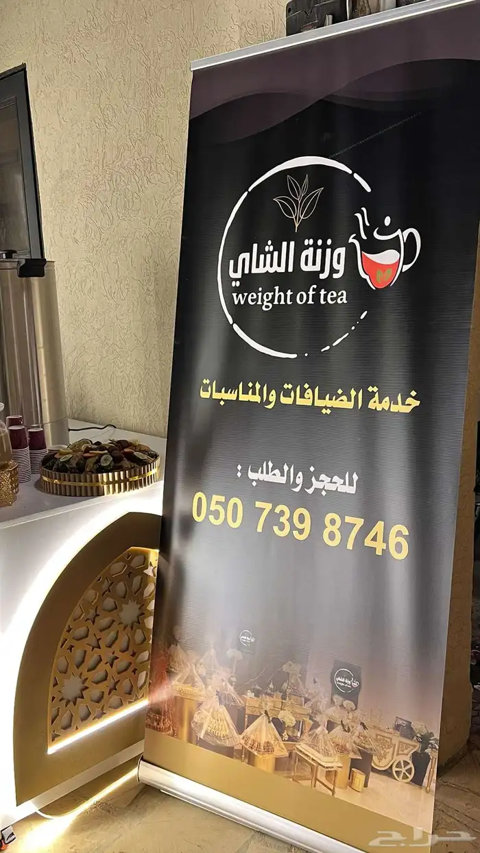 للضيافات والمناسبات 4