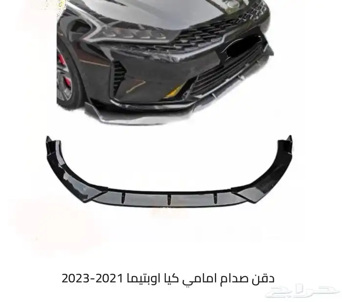 قطع و اكسسوارات كيا سبورتاج و سيراتو و اوبتيما و ريو و غيرهم 14