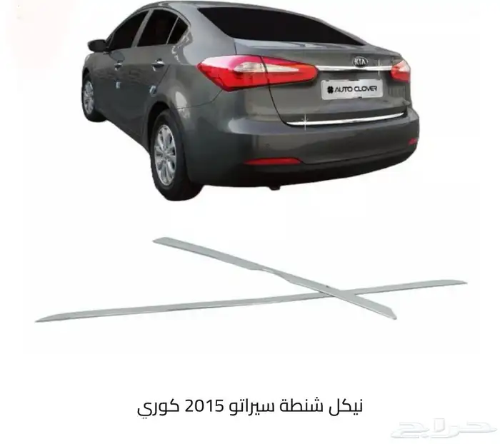 قطع و اكسسوارات كيا سبورتاج و سيراتو و اوبتيما و ريو و غيرهم 20