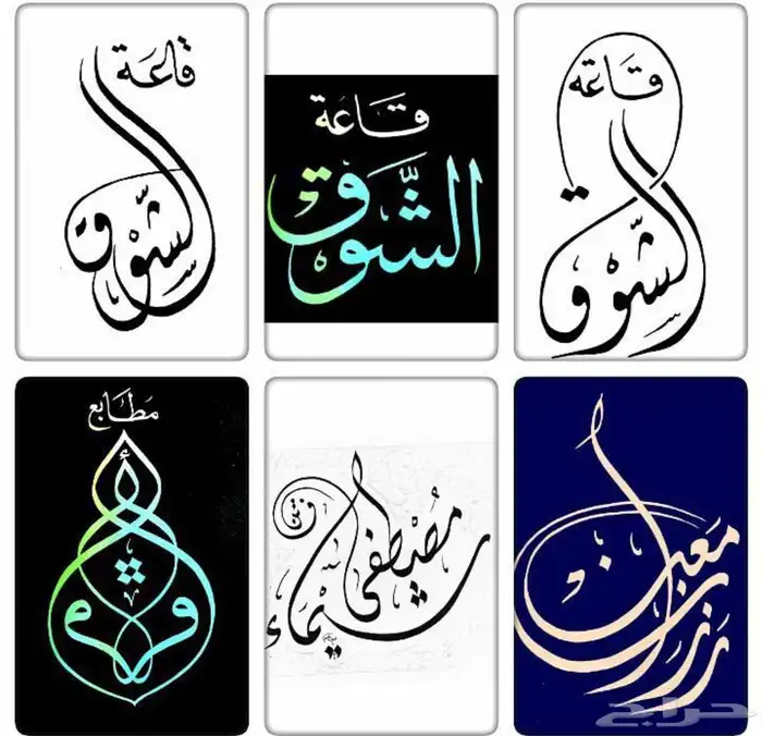 خطاط باليد كتابة اسماء وشعارات 4