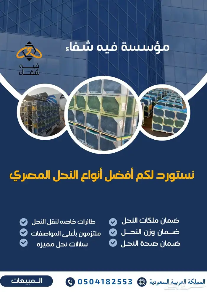 نحل مصري مرزوم 6