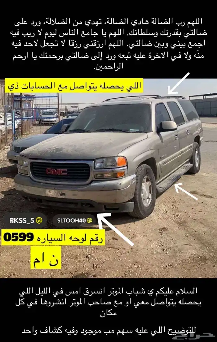 الموتر مسروق اللي يحصله يتواصل مع الرقم اللي في الصوره 0