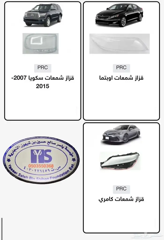 غطاء شمعات القزازه الاماميه (قزازة الشمعه) اغلب السيارات 77