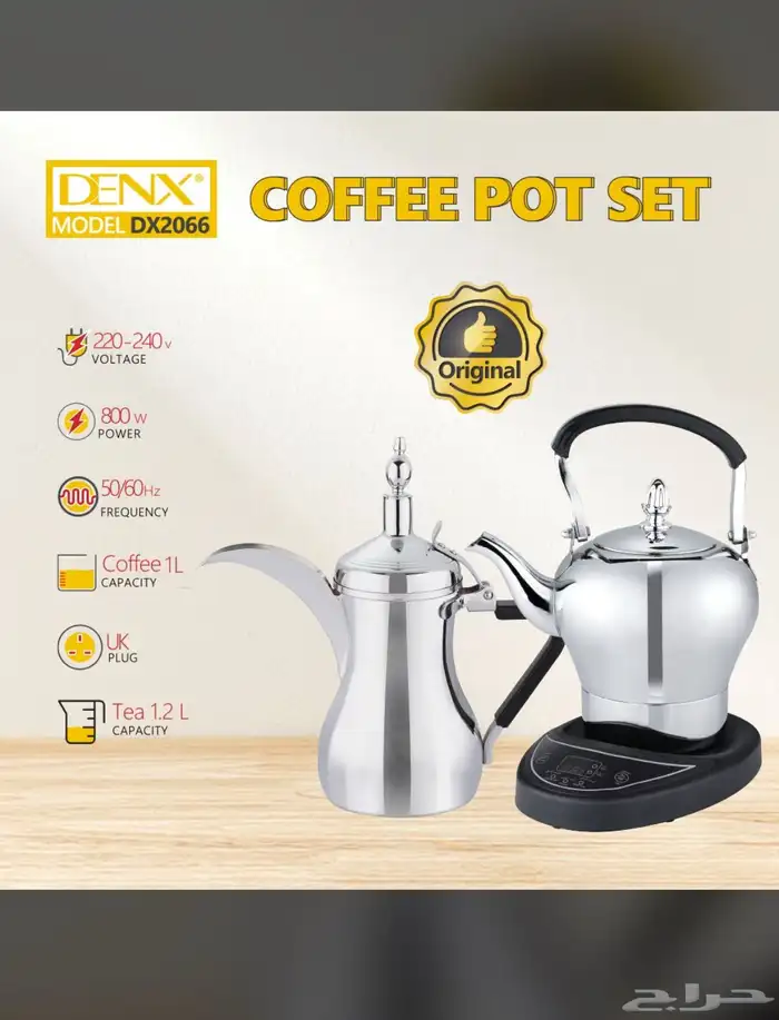 طقم فاخر قهوه وشاي بسعر منافس179 0