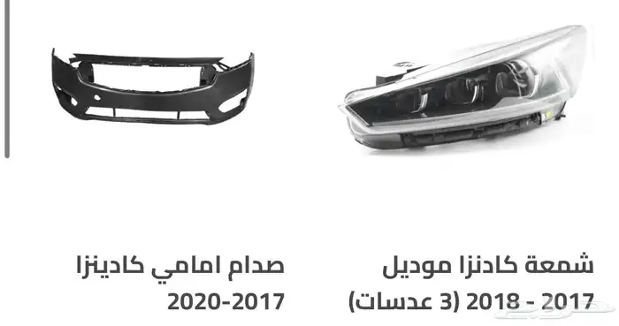 قطع و اكسسوارات كيا سبورتاج و سيراتو و اوبتيما و ريو و غيرهم 39