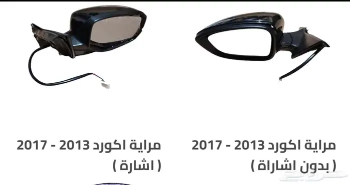 اكسسوارات و منتجات سيارات هوندا اكورد وسفك والباقيات Honda 45