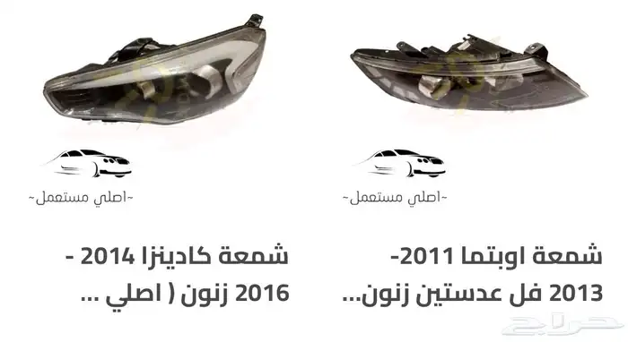 قطع و اكسسوارات كيا سبورتاج و سيراتو و اوبتيما و ريو و غيرهم 61