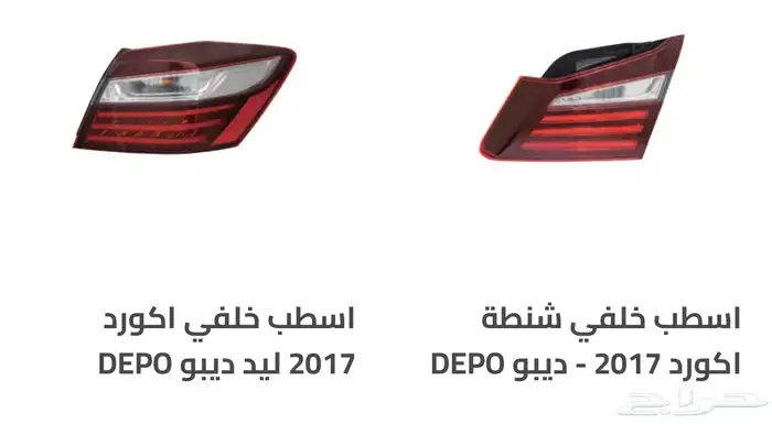 اكسسوارات و منتجات سيارات هوندا اكورد وسفك والباقيات Honda 35