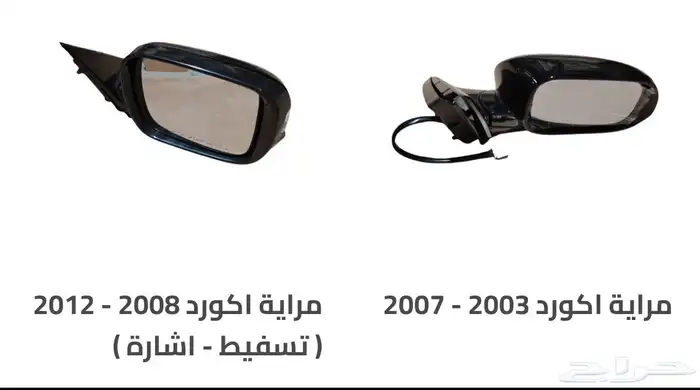 اكسسوارات و منتجات سيارات هوندا اكورد وسفك والباقيات Honda 44