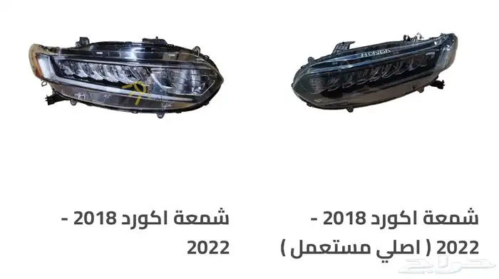 اكسسوارات و منتجات سيارات هوندا اكورد وسفك والباقيات Honda 41