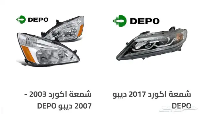 اكسسوارات و منتجات سيارات هوندا اكورد وسفك والباقيات Honda 34