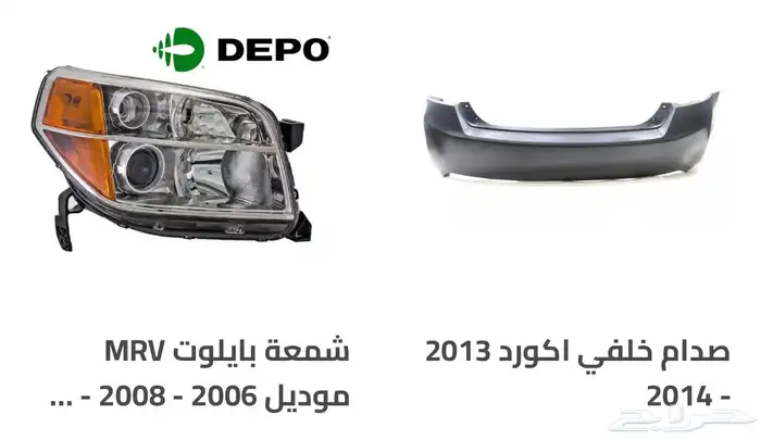 اكسسوارات و منتجات سيارات هوندا اكورد وسفك والباقيات Honda 42