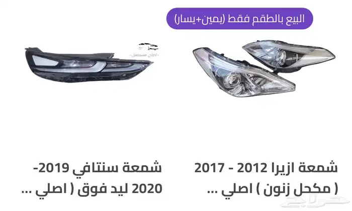 كل اكسسوارات هيونداي سنتافي و توسان و أزيراو كريتا الخارجية 86