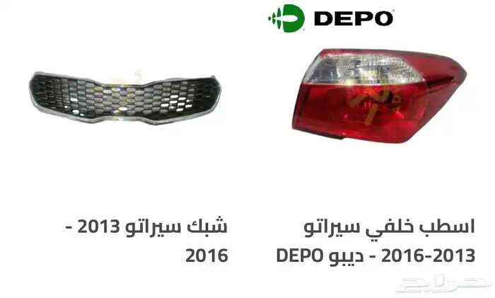 قطع و اكسسوارات كيا سبورتاج و سيراتو و اوبتيما و ريو و غيرهم 50