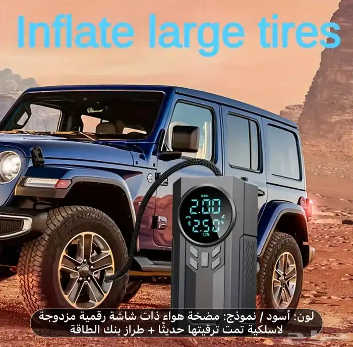 جهاز لشحن بطارية السيارات وضاغط هواء للكفرات و مصباح و شاحن 2