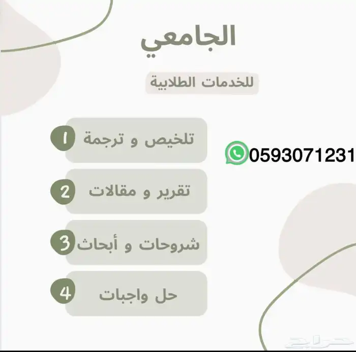 حل واجبات جميع الخدمات الطلابيه 2