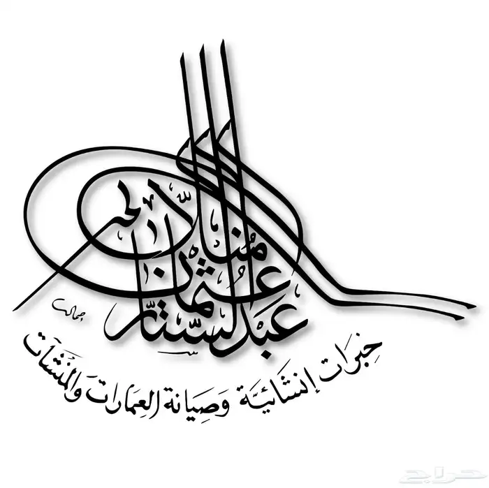 خطاط باليد كتابة اسماء وشعارات 10