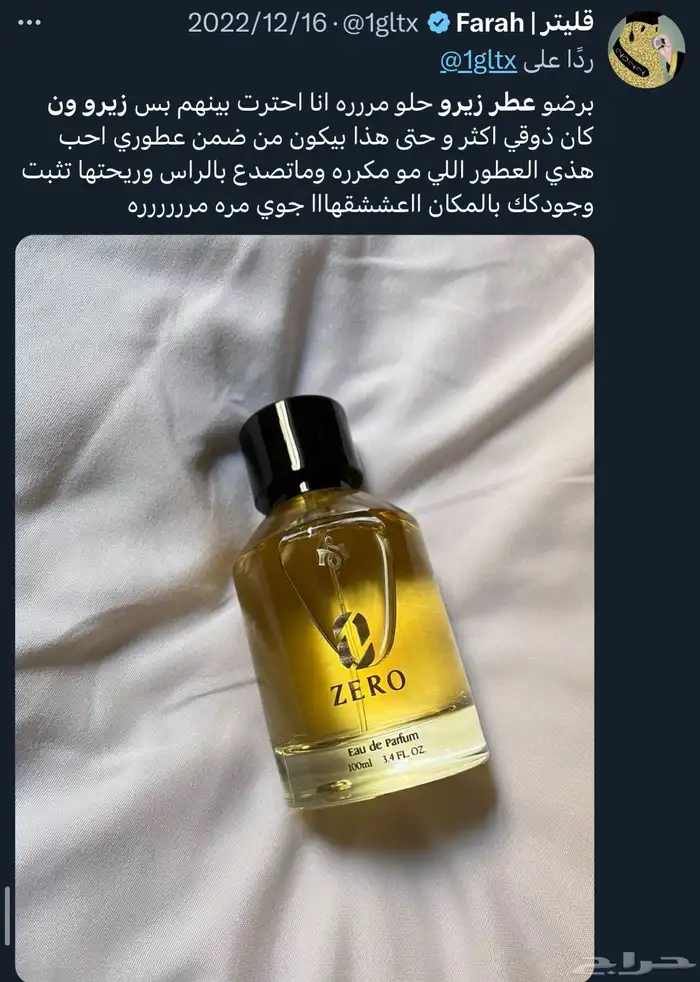 عطور ماجستي زيرو و زيرو ون رائحة خيال 4