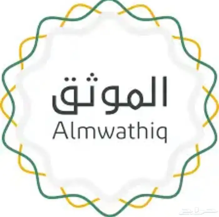 موثق معتمد من وزارة العدل 0