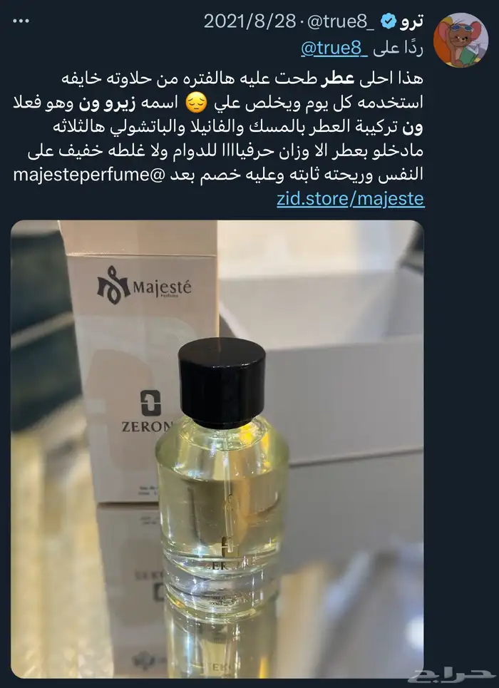 عطور ماجستي زيرو و زيرو ون رائحة خيال 5