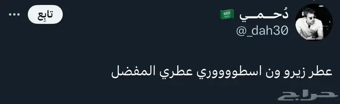 عطور ماجستي زيرو و زيرو ون رائحة خيال 6