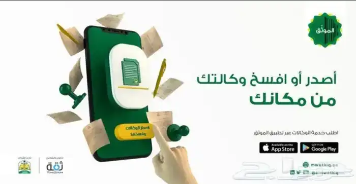 موثق معتمد من وزارة العدل 2