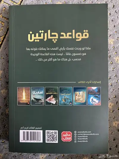قواعد جارتين 1