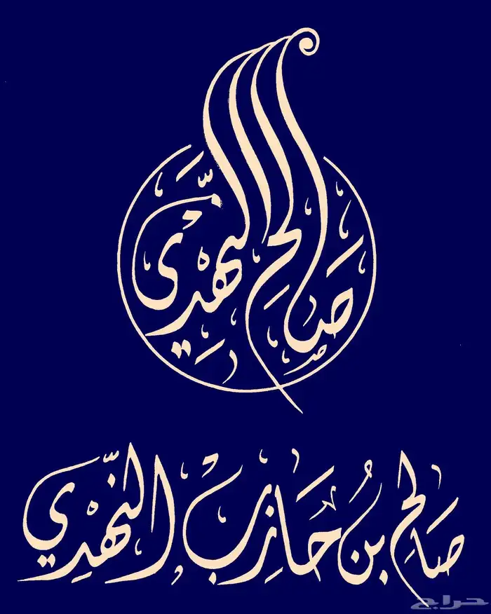 خطاط باليد كتابة اسماء وشعارات 3