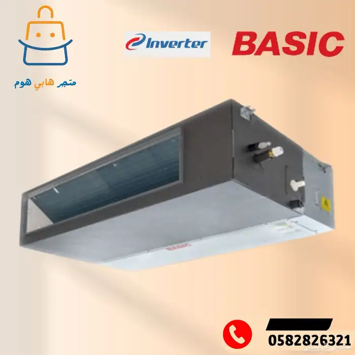 عروض على مكيفات دكت بيسك انفيرتر - Basic Ducted 0