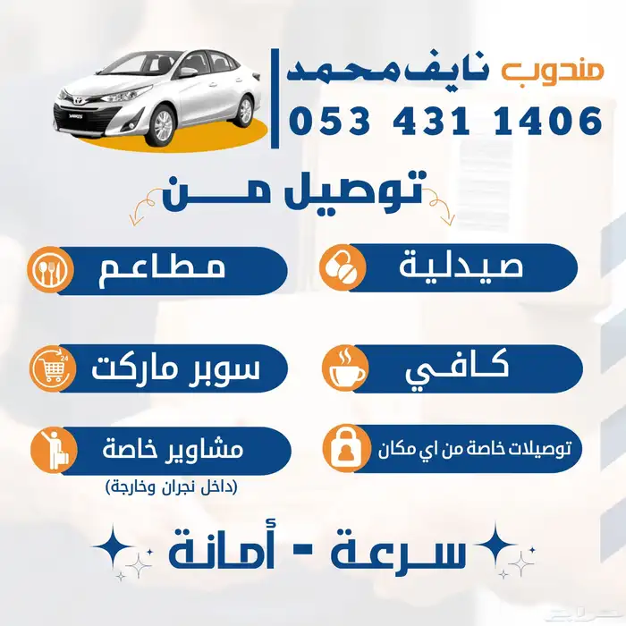 مندوب توصيل طلبات ومشاوير 2