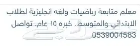 معلم خصوصي رياضيات بالجموم وفيزياء 0