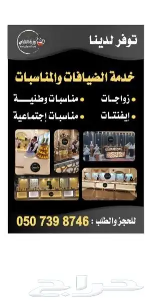 للضيافات والمناسبات 5