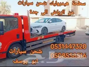 نقل سيارات من الرياض الى جدة مكة الطائف 0
